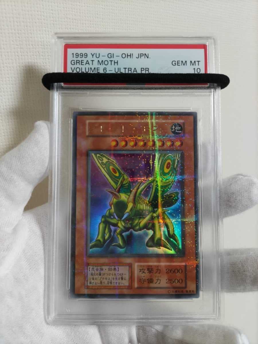 PSA10 グレート・モス 初期　ウルトラパラレル　Vol.6 PSA10 グレート・モス 初期ウルトラパラレルVol.6