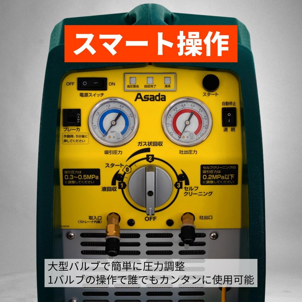 V240SP（モデルES640/ES641）は、高耐久性の冷媒回収機です。 Amazon | 【アサダ】エコセーバーV240SP ES640 ガス回収240g/分 重量