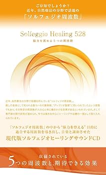 Amazon.co.jp: ソルフェジオ・ヒーリング528~脳力を高める5つの周波数