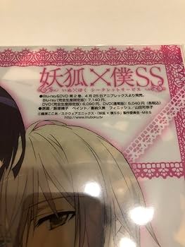 妖狐×僕SS 特別付録 クリアファイル 妖狐×僕SS 特別付録 クリアファイル Amazon.co.jp: 妖狐×僕SS いぬ