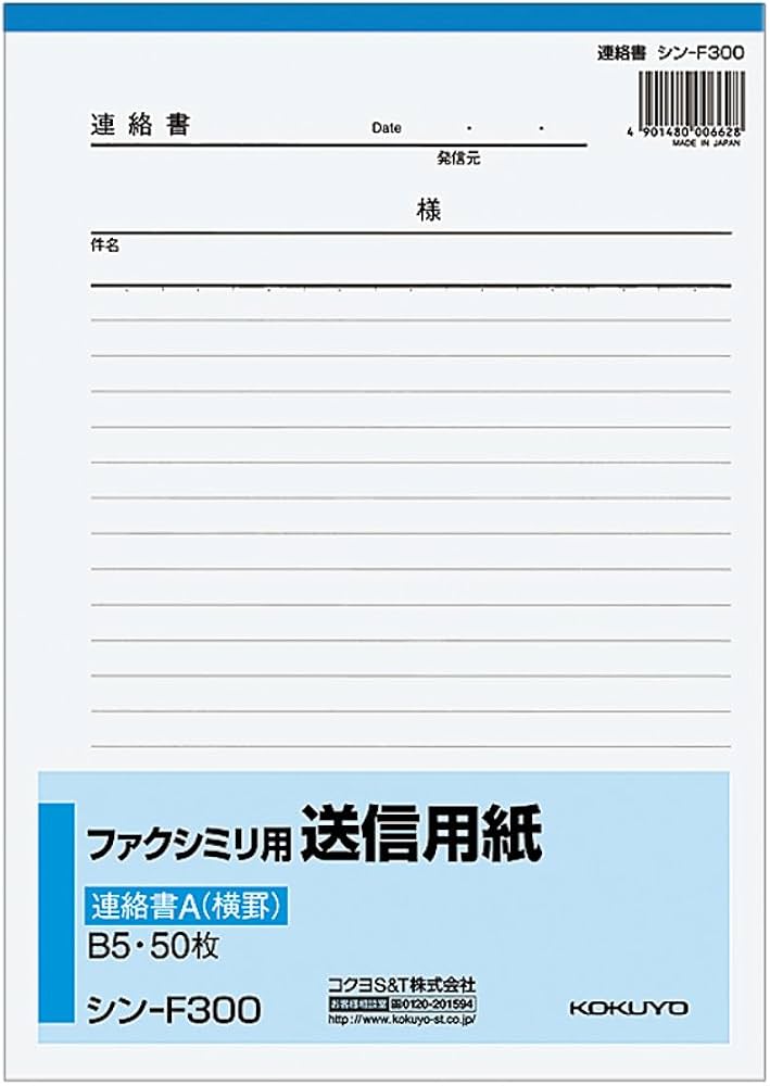 Amazon | コクヨ ファクシミリ用送信用紙 B5 50枚 シン-F300 Amazon | コクヨ ファクシミリ用送信用紙 B5 50枚 シン-F300