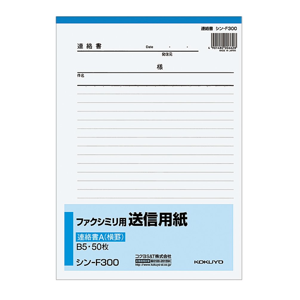 コクヨ ファクシミリ用送信用紙 B5 50枚 Amazon | コクヨ ファクシミリ用送信用紙 B5 50枚 シン-F300