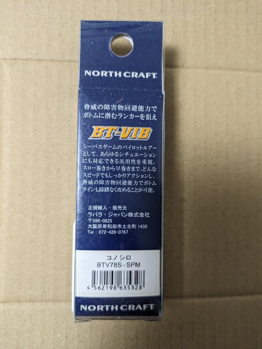 ノースクラフト　BT-VIB 2個セット ノースクラフトBT-VIB 2個セット