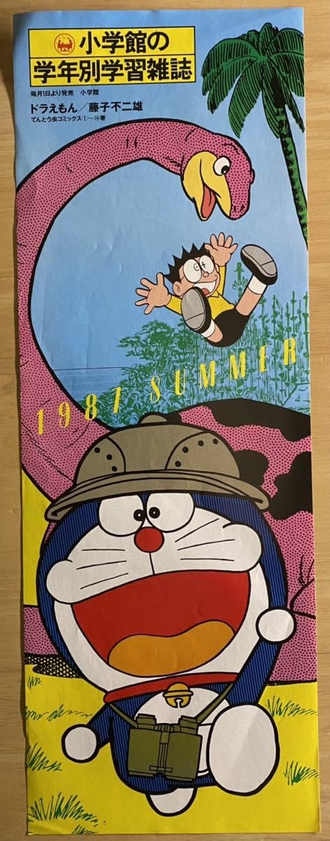 Amazon.co.jp: 小学館の学年別学習雑誌 ドラえもん 藤子不二雄