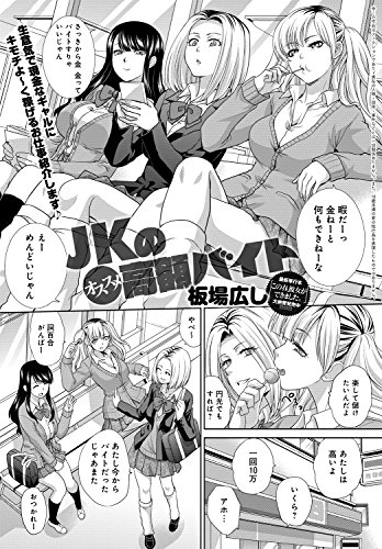 JKのオススメ高額バイ