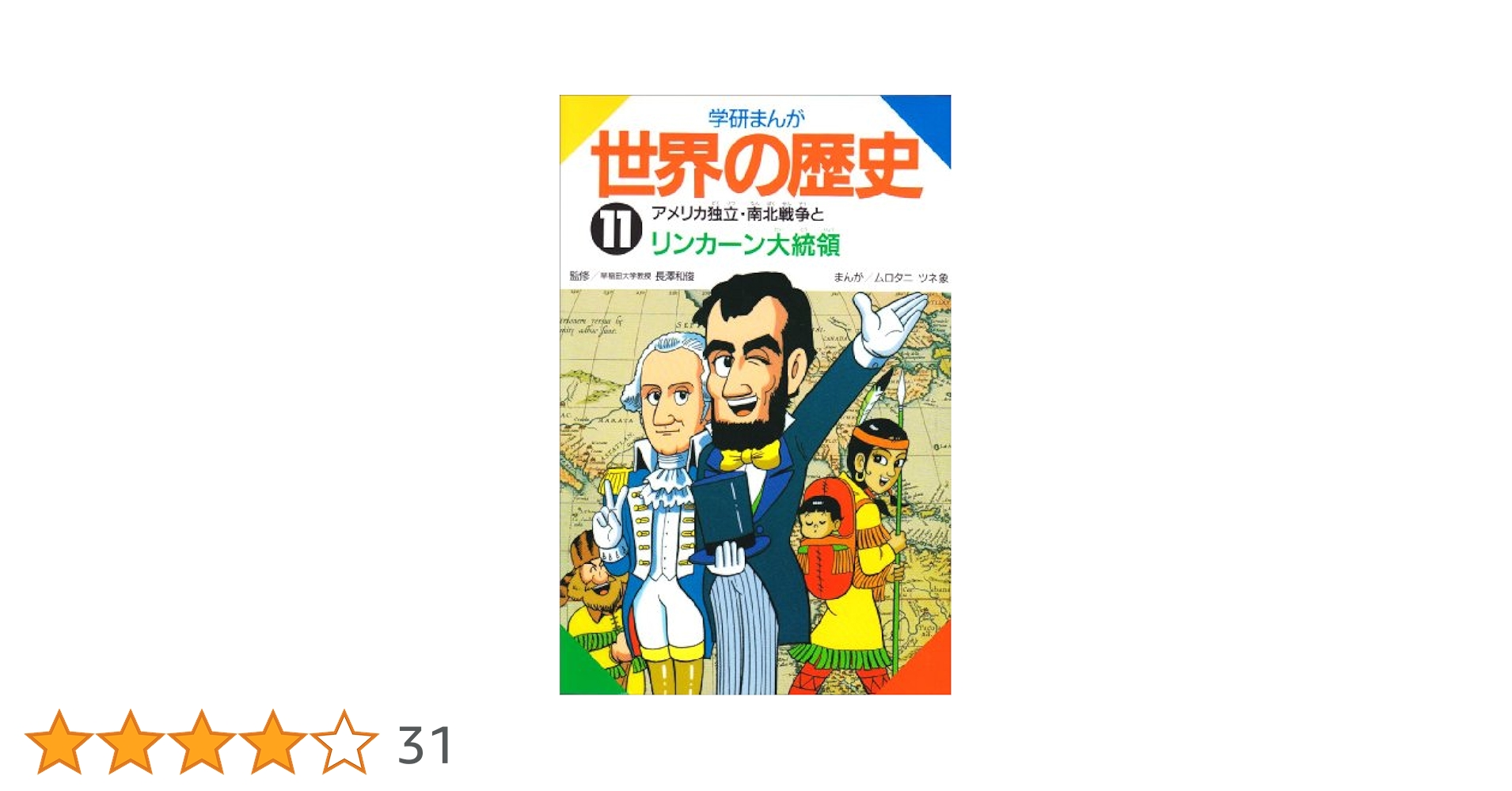学研 - NEW 世界の歴史　学研　11冊　学研まんが 増補改訂版 学研まんが NEW 世界の歴史（全13巻）」初回限定版の