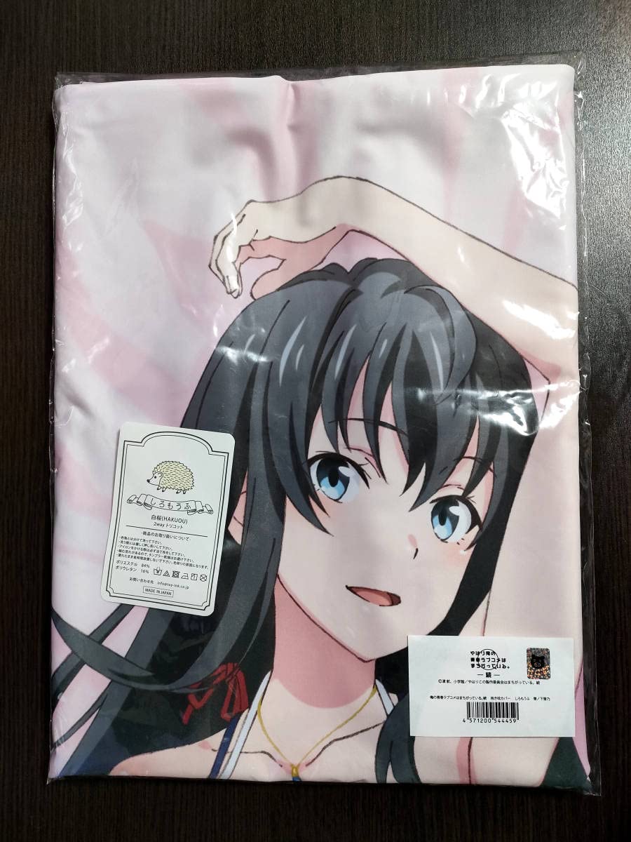 Amazon | 雪ノ下雪乃 水着Ver. 抱き枕カバー しろもうふ 「やはり俺の