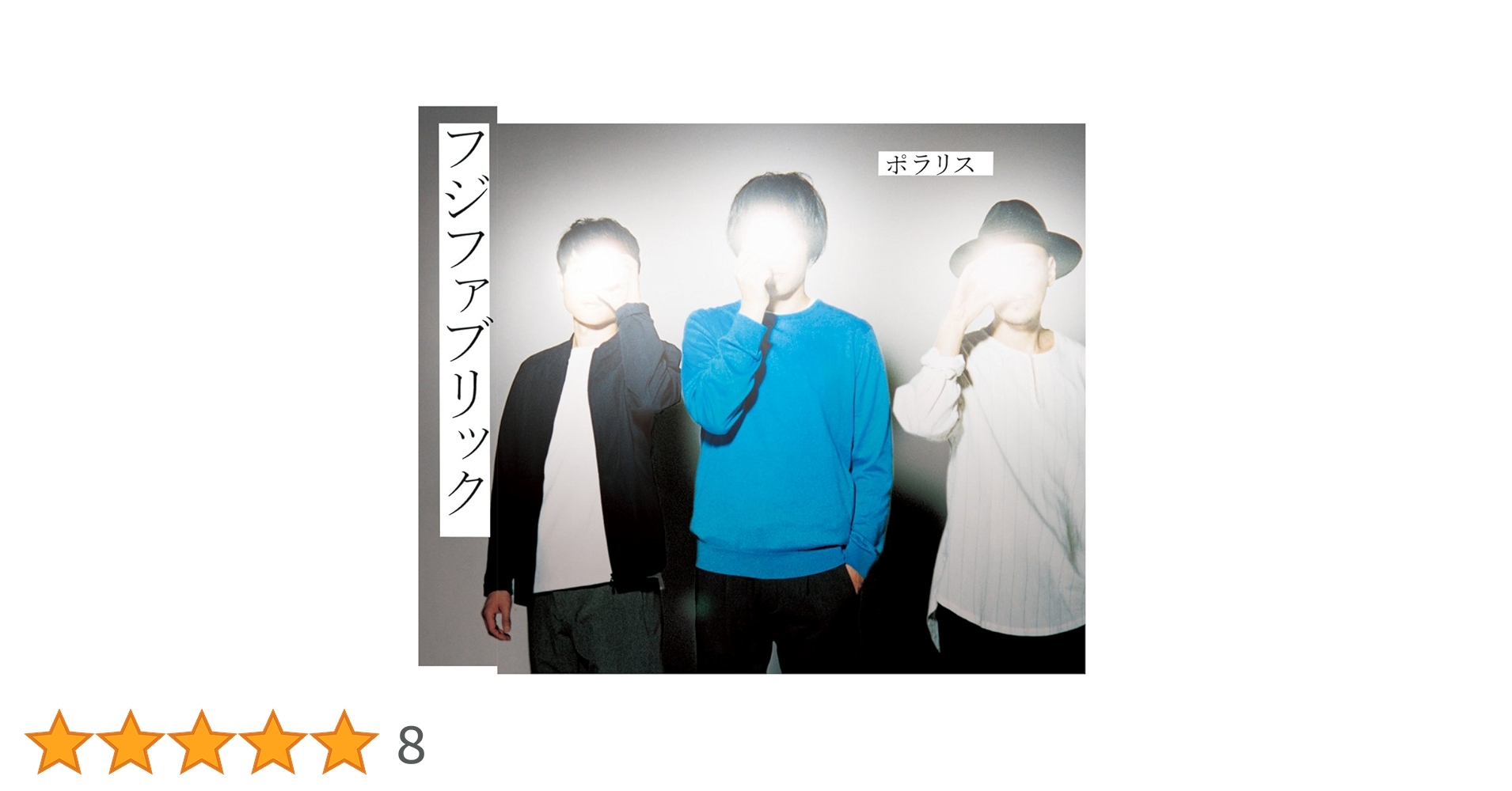 Amazon.co.jp: ポラリス(初回生産限定盤)(DVD付): ミュージック