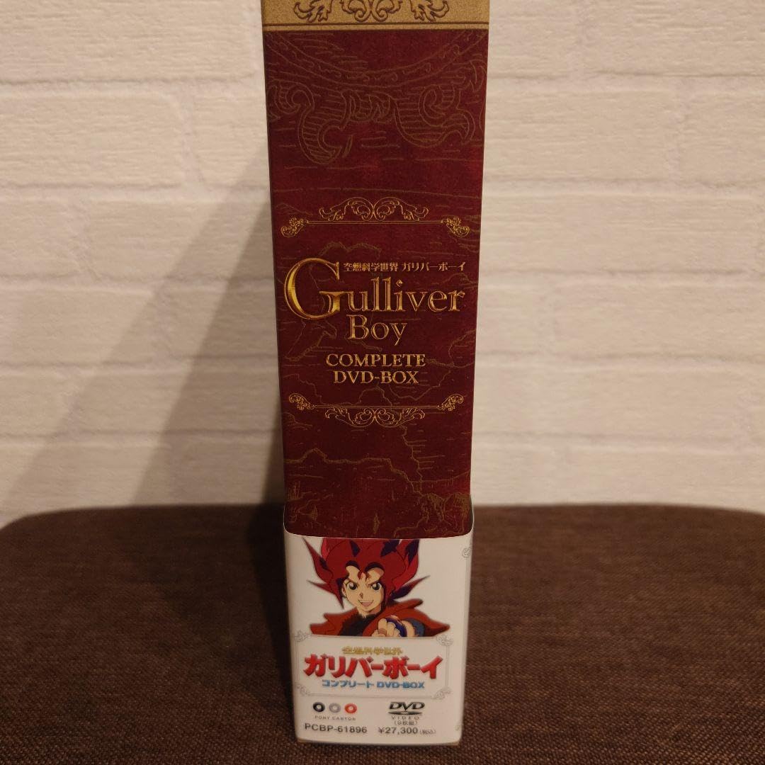 空想科学世界ガリバーボーイ DVD 9枚組