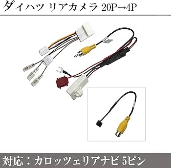 Amazon.co.jp: AVIC-HRZ990 対応 ステアリングリモコン配線 + バック
