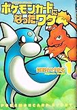 ポケモンカードになったワケ (1) (MFC)