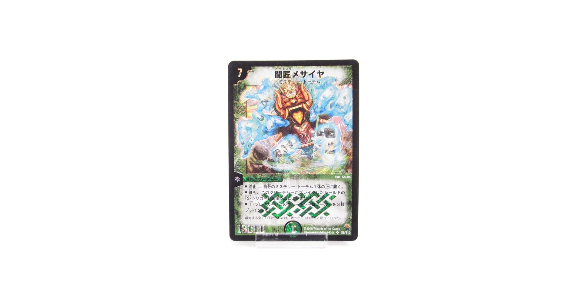 Amazon.co.jp: デュエマ SR 闘匠メサイヤ DM14 S9/S10