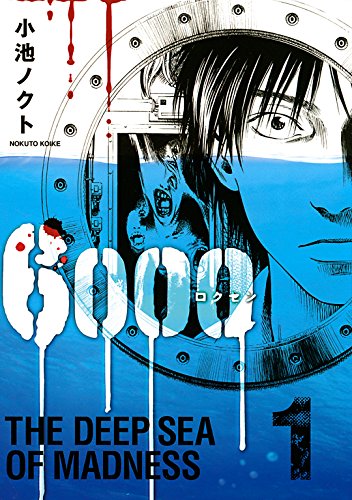 無料電子書籍アプリ 6000―ロクセン― (1) (バーズコミックス) バイ