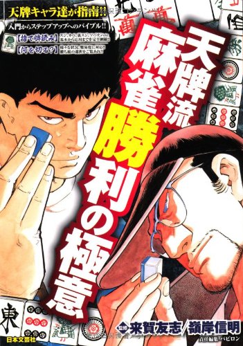 オライリー 無料電子書籍 天牌流麻雀勝利の極意 バイ