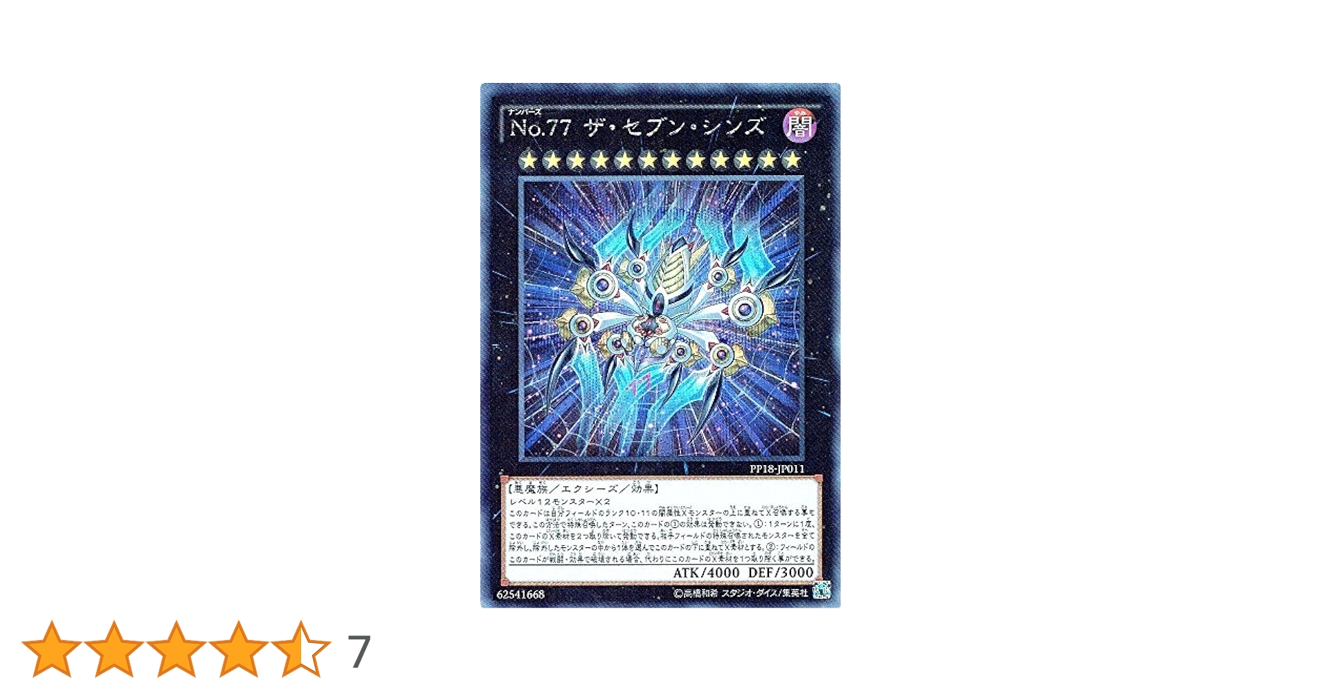 Amazon.co.jp: 遊戯王 ARC-V No.77 ザ・セブン・シンズ