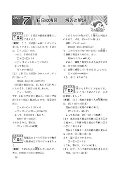 2023年　中学への算数 中学への算数」2023年7月号 - 東京出版の公式直販オンライン