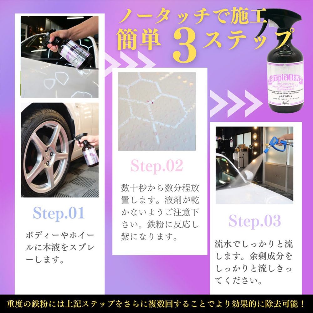 Amazon.co.jp: POML Purple Haze V-2 リニューアルした鉄粉除去剤 除去