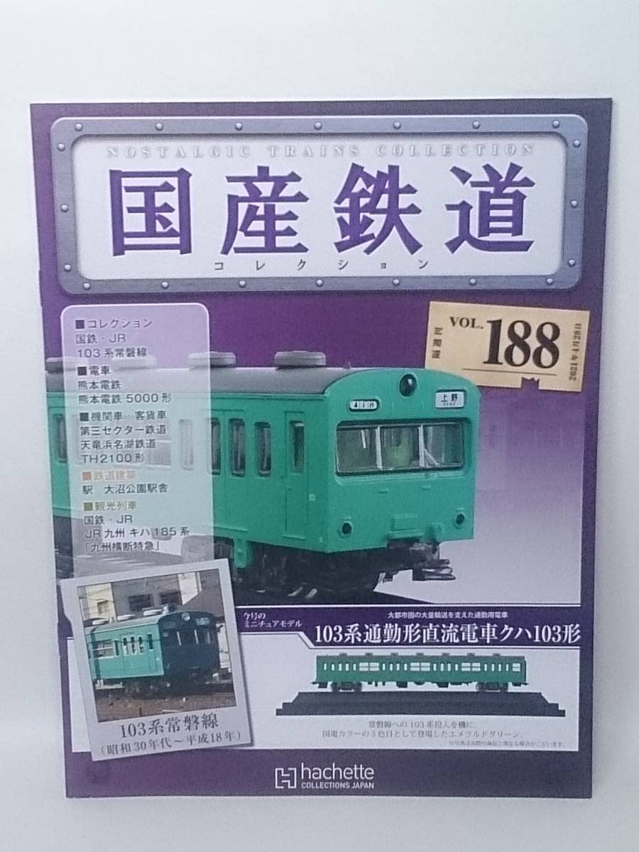 【新品10台】 国産鉄道コレクション hachette 新品10台】 国産鉄道コレクション hachette