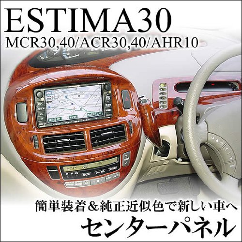 エスティマ ACR30W オーディオパネル  30/40系エスティマのカーナビ・オーディオ交換方法 | 車ネタ.com