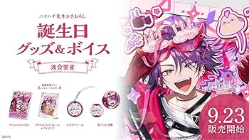 にじさんじ 誕生日グッズ2023 渡会雲雀 フルセット Amazon.co.jp: にじさん 渡会雲雀 誕生グッズ : おもちゃ