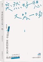 Sudden Onset of Crying Spells (Chinese Edition)
