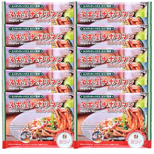 ヨコイ監修 名古屋ナポリタン 200g×10食