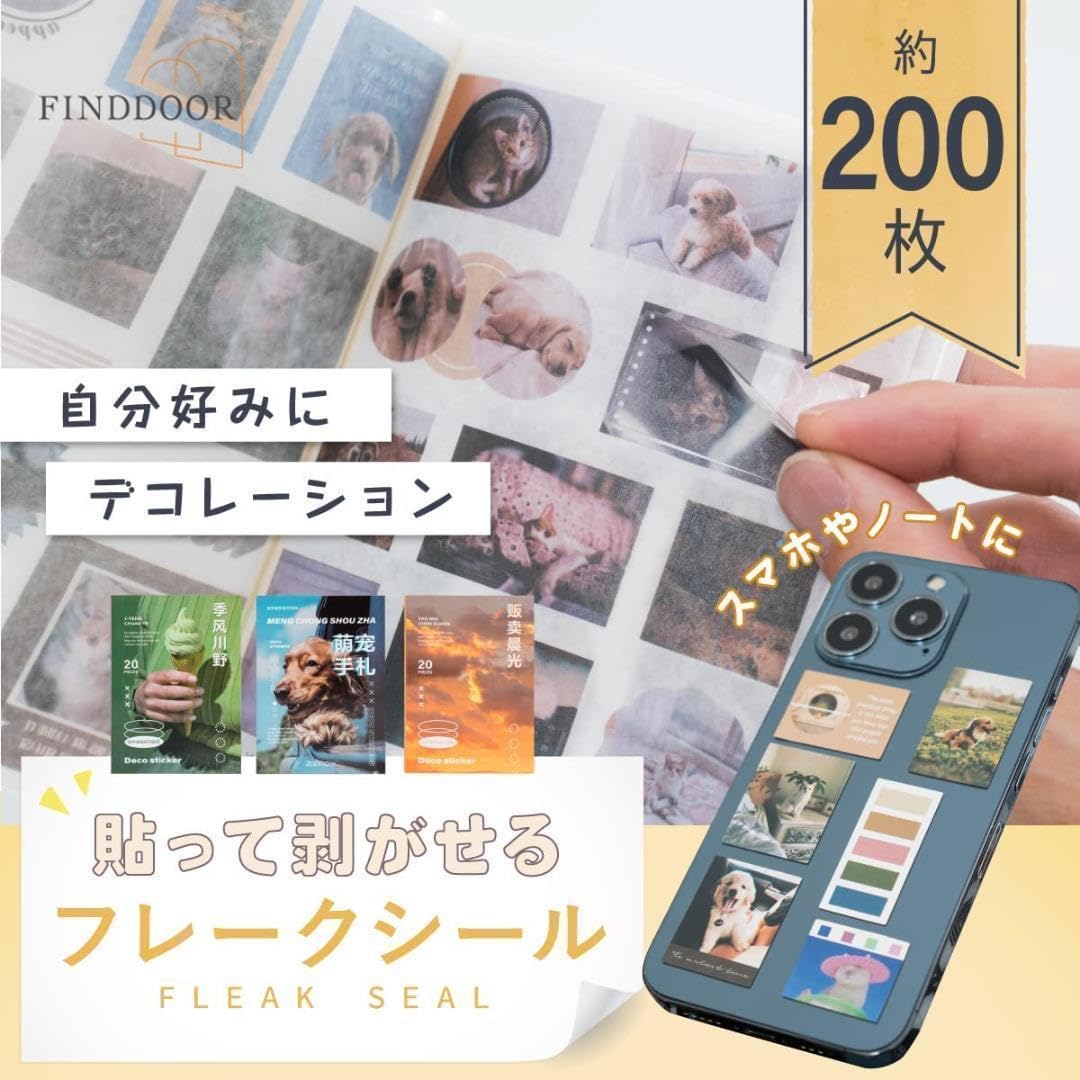 Amazon.co.jp: フレークシール 約200種類 手帳ステッカー