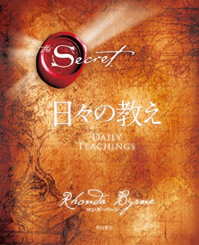 無料電子書籍アプリ ザ・シークレット 日々の教え (角川書店単行本) バイ