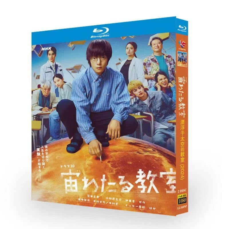 Amazon.co.jp: 宙わたる教室 窪田正孝／小林虎ノ介 出演 全10話 
