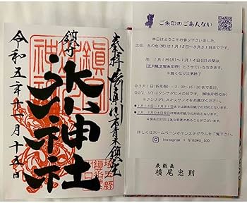 Amazon.co.jp: 限定 レア 埼玉県 川口 鎮守氷川神社 御朱印帳