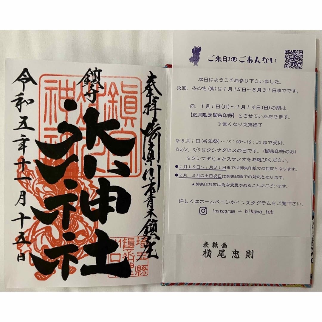 限定 レア 埼玉県 川口 鎮守氷川神社 御朱印帳 横尾忠則 デザイン 2119750247.jpg?1702604376