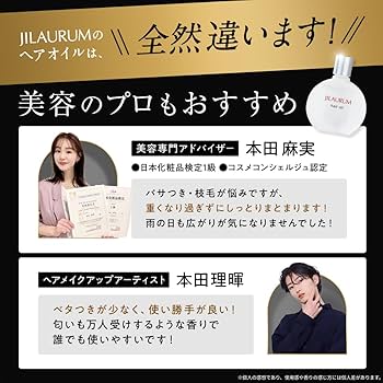JILAURUM ヘアオイル 洗い流さない トリートメント ヘアオイル　2セット Amazon | JILAURUM(ジルオーラム) ヘアオイル クリーム