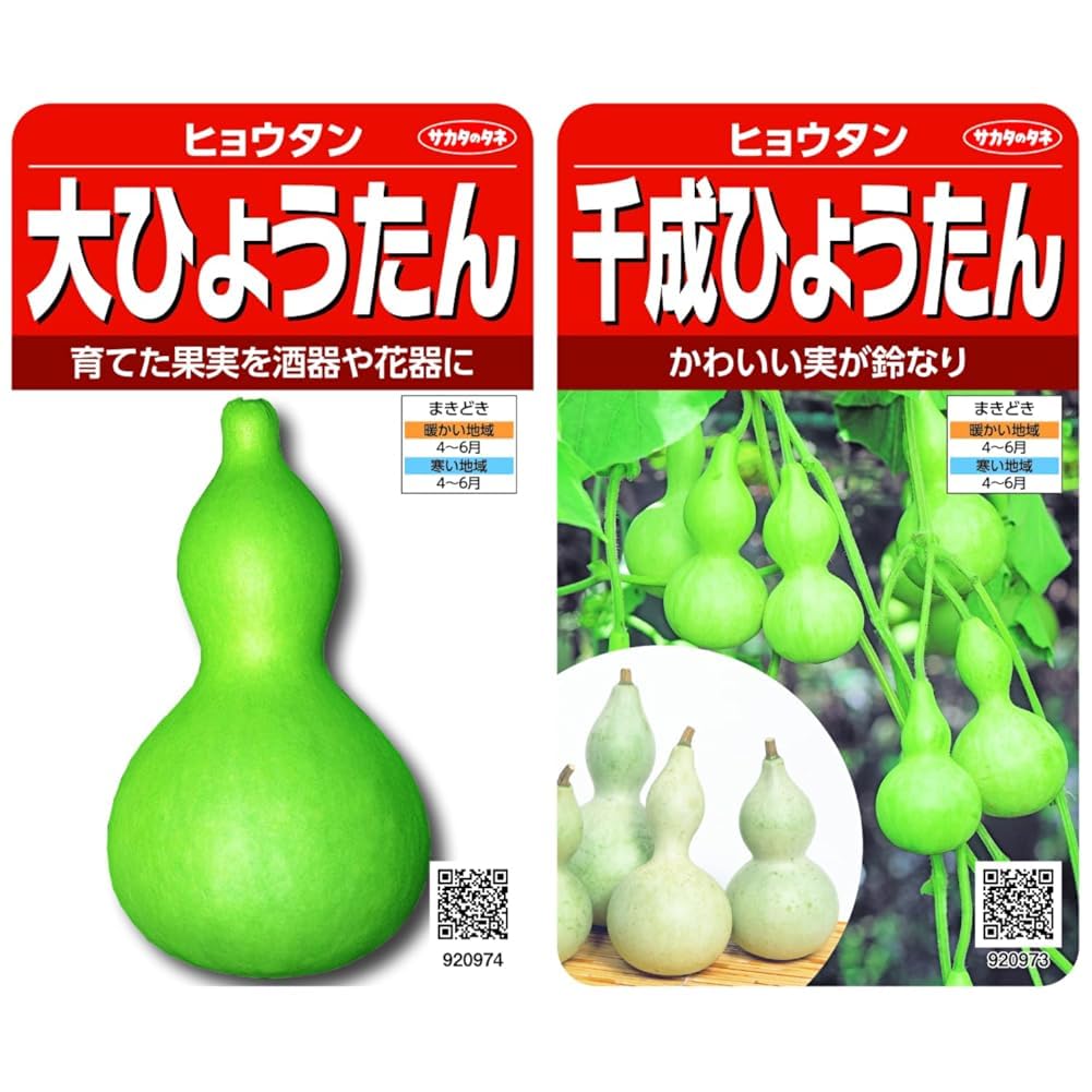 Amazon | 【セット買い】サカタのタネ 実咲野菜0974 大ひょうたん