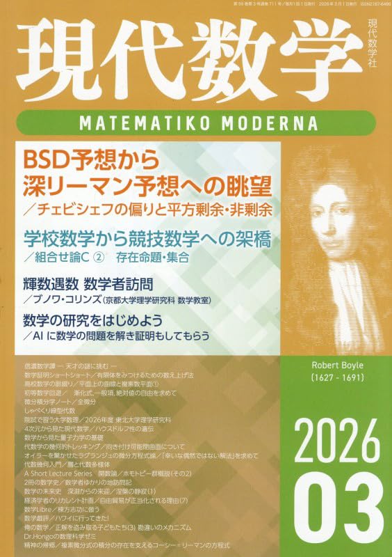 Amazon.co.jp: 現代数学 2026年 03 月号 [雑誌] : 本