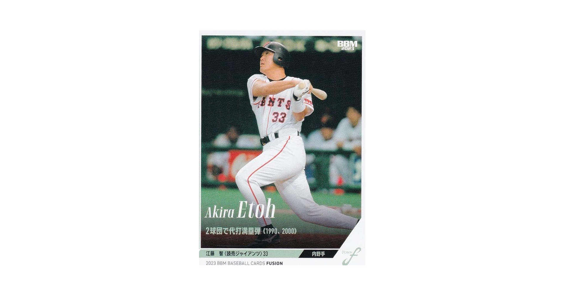 Amazon.co.jp: BBM ベースボールカード 35 江藤 智 読売