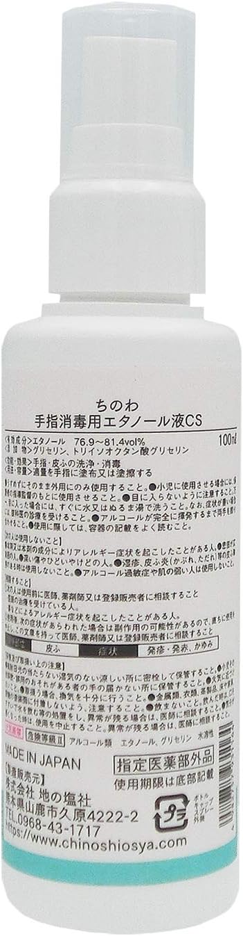 地の塩社 【指定医薬部外品】手指消毒用エタノール液CS(ちのわ) クリア 100ml 無香料