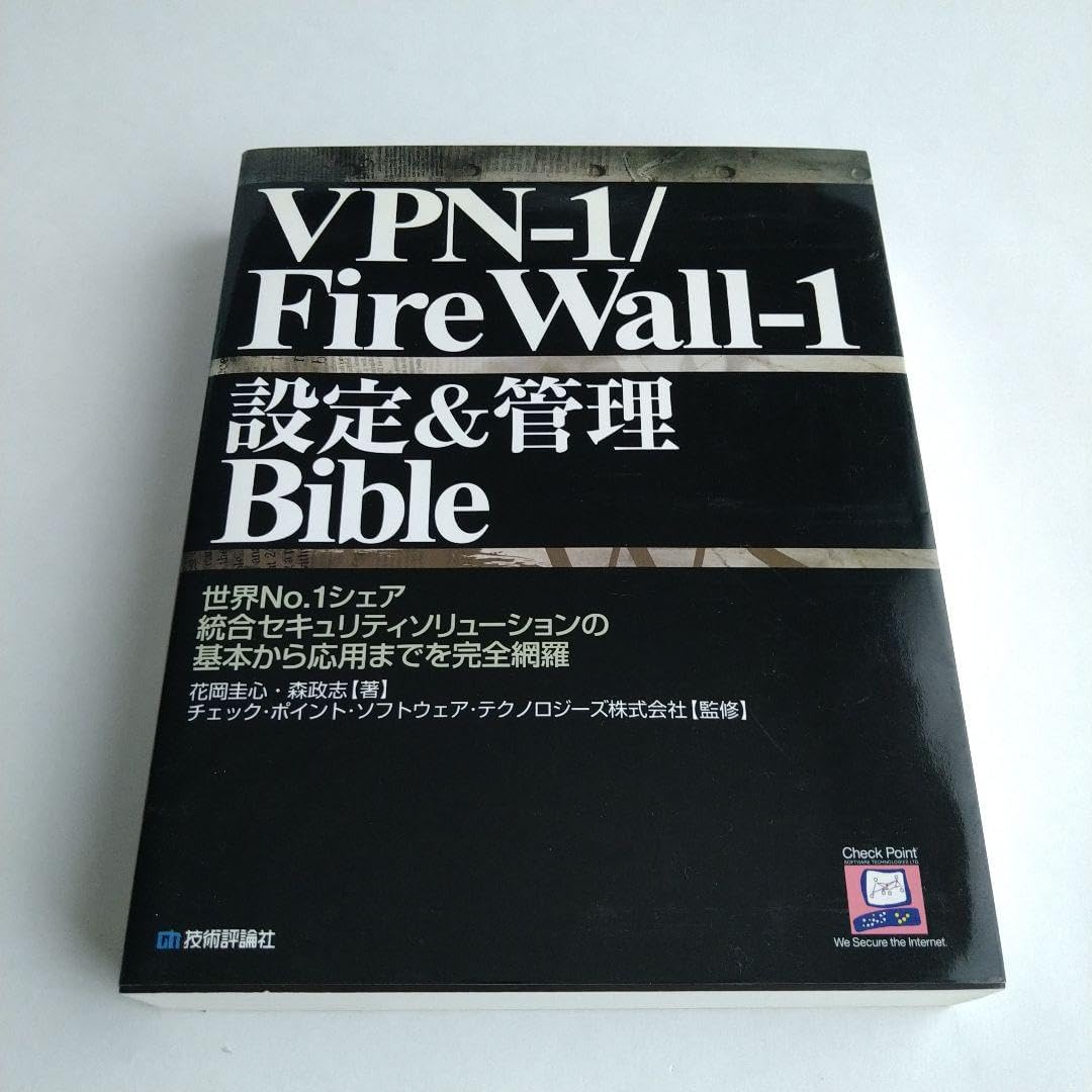 VPN-1FireWall-1設定管理ile絶版・薄 KPUA 1.2 SoftEther VPN を構成するソフトウェア -