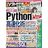 日経ソフトウエア 2021年7月号 [雑誌]
