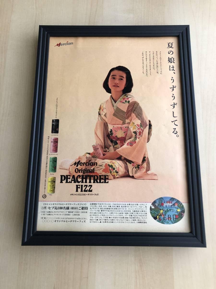 Amazon.co.jp: kj 額装品 山瀬まみ メルシャン 広告 貴重写真 A4サイズ