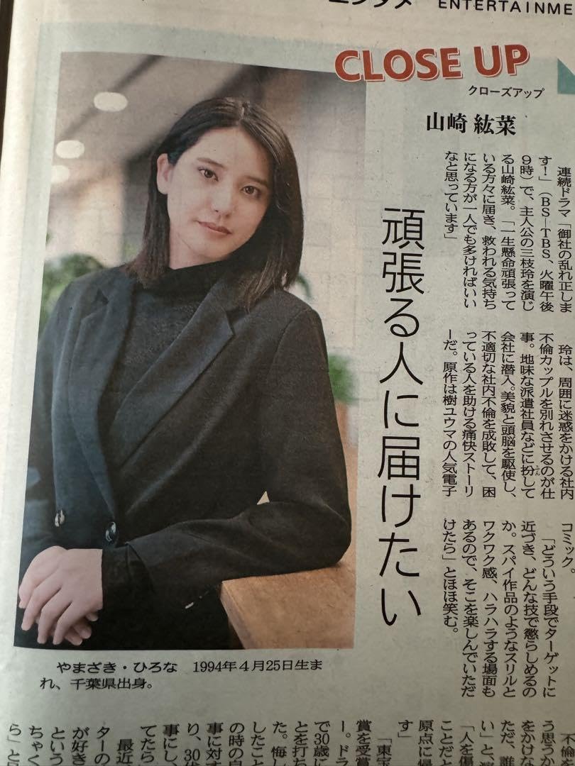 Amazon.co.jp: 44 山崎紘菜 山崎 紘菜 ドラマ 俳優 新聞 写真