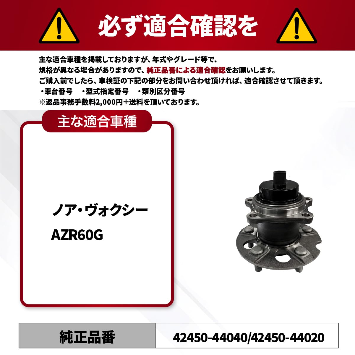 AZR60G リアハブベアリング | ノア ノア・ヴォクシー ヴォクシー ハブ