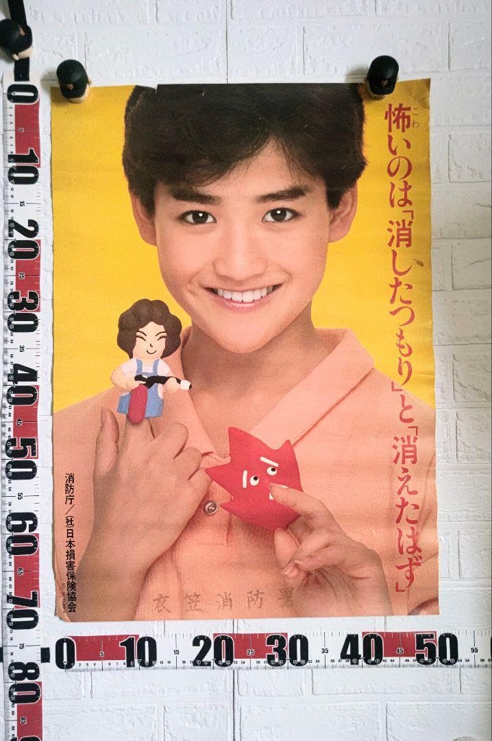 岡田有希子さん　防衛庁ポスター　希少 岡田有希子さん 防衛庁ポスター 希少 - メルカリ