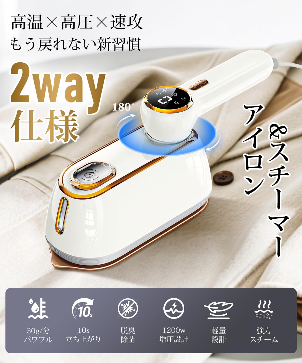 Amazon | アイロン スチームアイロン 【1台2役・10秒速熱・折畳式