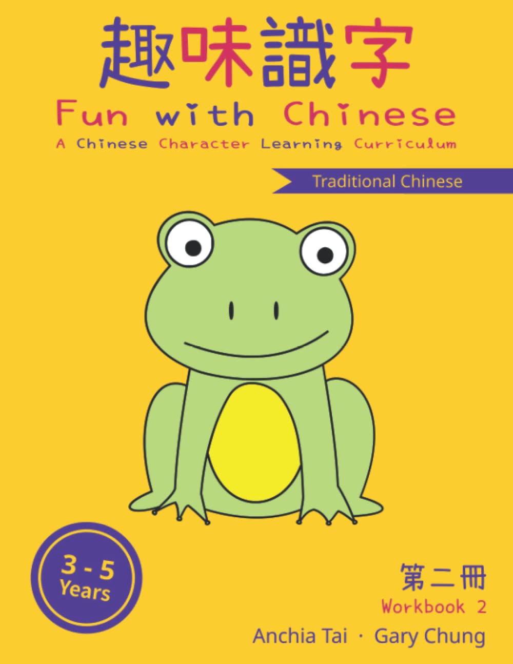 Fun with Chinese Workbook 2 (Traditional Chinese) (Fun with Chinese (Traditional Chinese))
