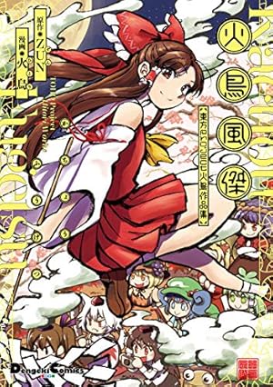 東方鈴奈庵 ～ Forbidden Scrollery.(2) (カドカワデジタルコミックス