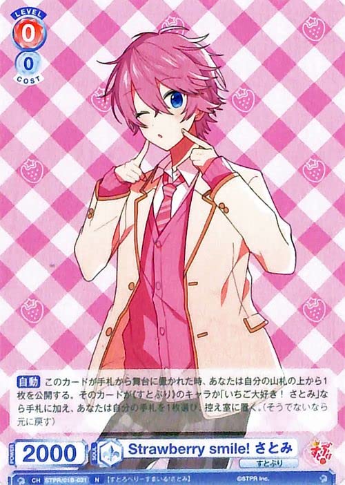 Amazon.co.jp: ヴァイスシュヴァルツブラウ すとぷり Strawberry