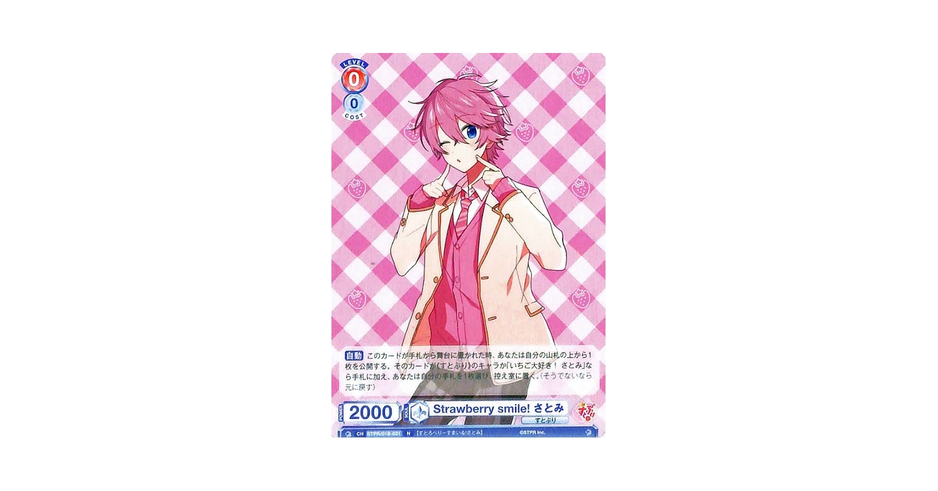 Amazon.co.jp: ヴァイスシュヴァルツブラウ すとぷり Strawberry