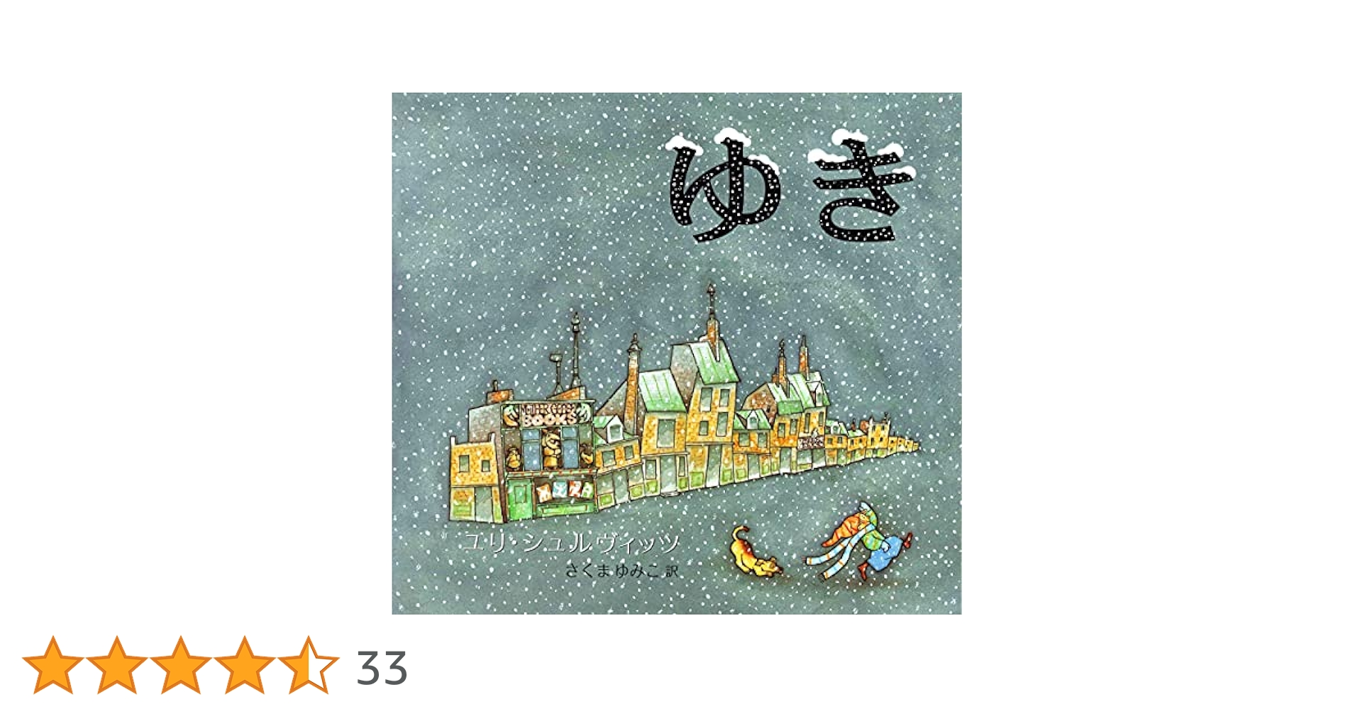 〈洋書〉絵で書く：子ども向けの本の書き方とイラストの描き方／ユリ・シュルヴィッツ 洋書〉絵で書く：子ども向けの本の書き方とイラストの描き方／ユリ・