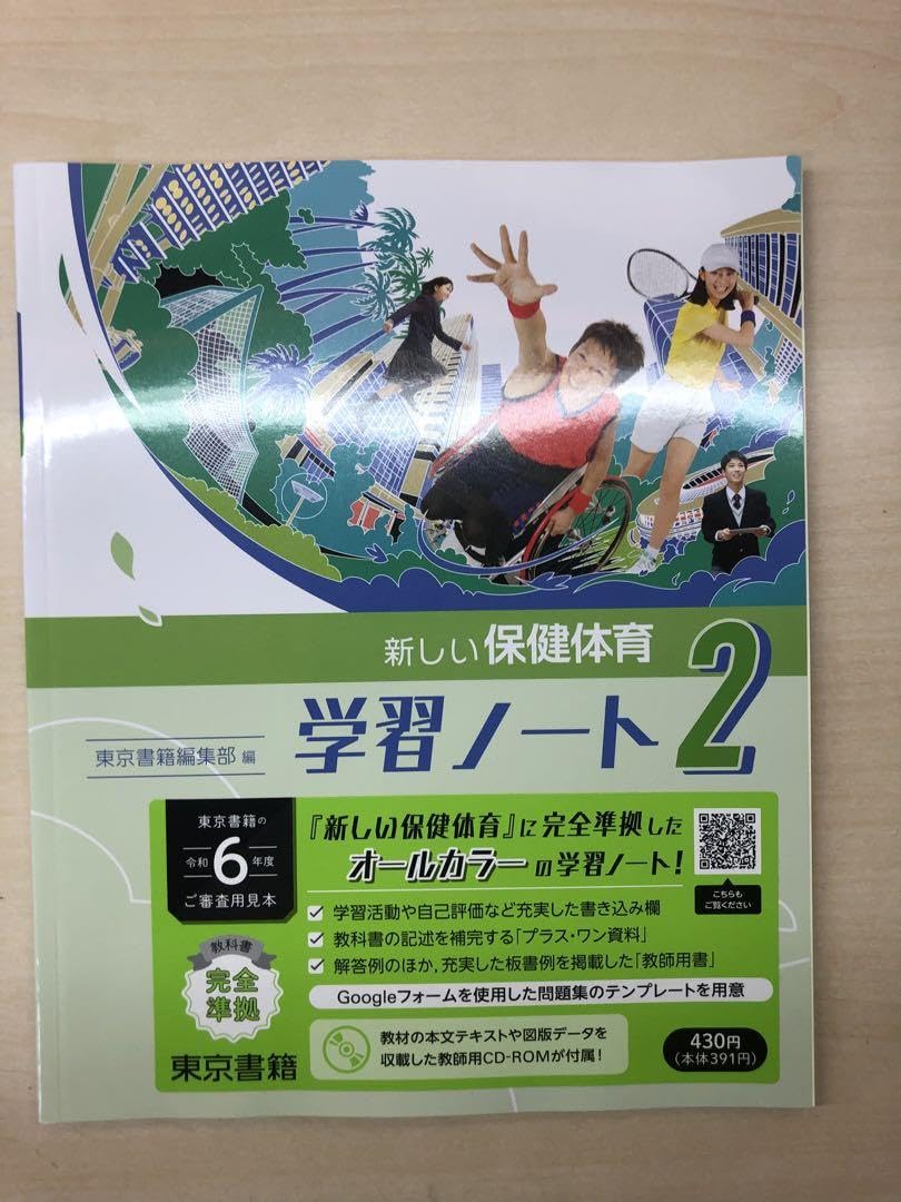Amazon.co.jp: 2024年版 最新 中学 新しい保健体育 学習ノート2