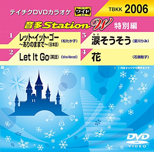 Karaoke - Onta Station W Special Edition Let It Go - Arino Mama De - [Japan DVD] TBKK-2006